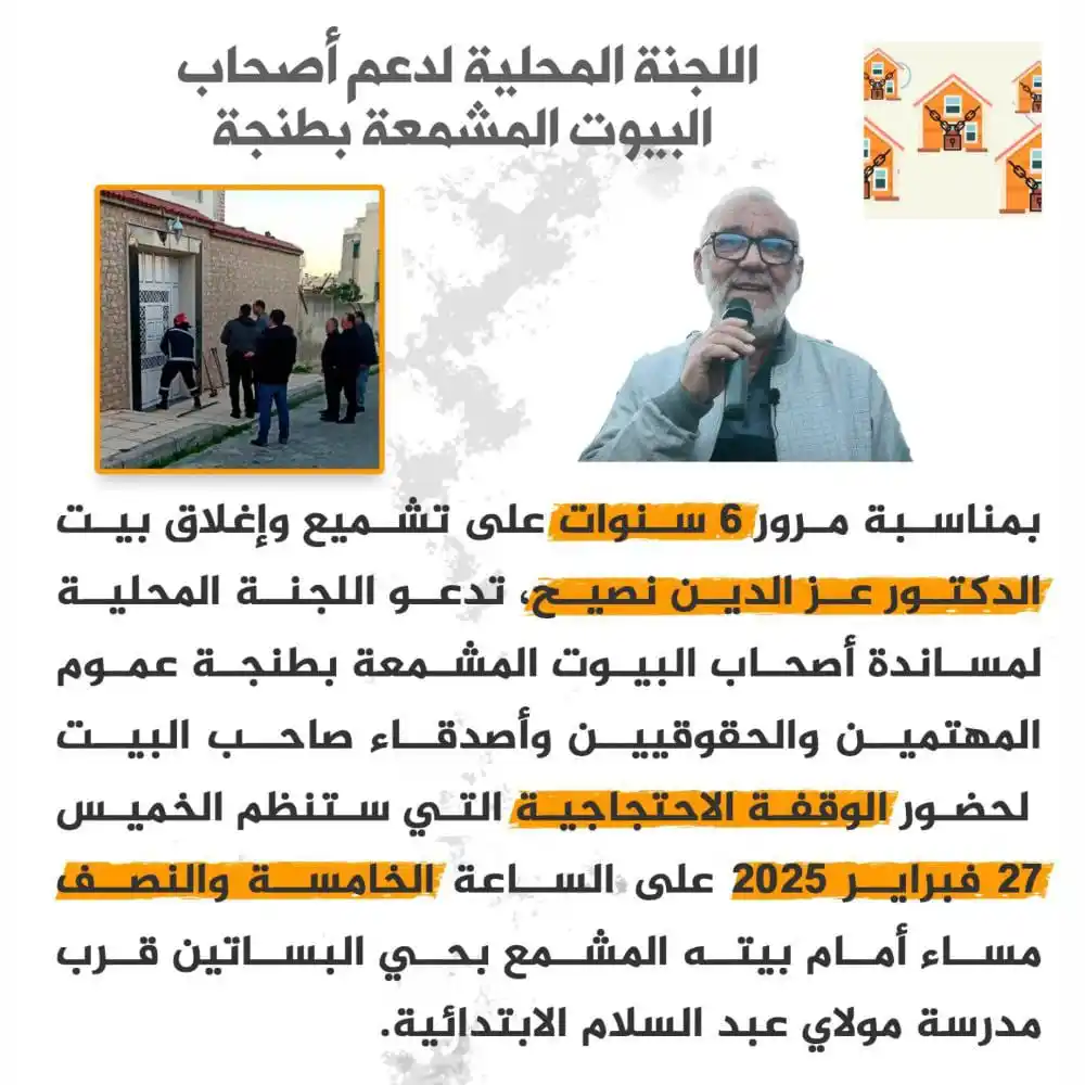 Image from العدل والإحسان - القناة الرسمية -: <a class="text-blue-500 hover:underline cursor-pointer" href="/hashtag...