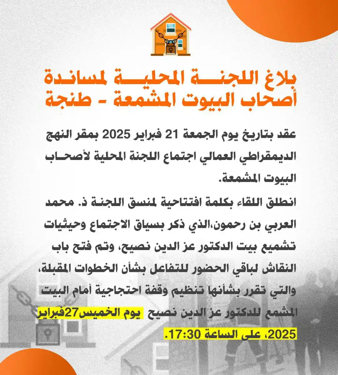 Image from العدل والإحسان - القناة الرسمية -: <a class="text-blue-500 hover:underline cursor-pointer" href="/hashtag...