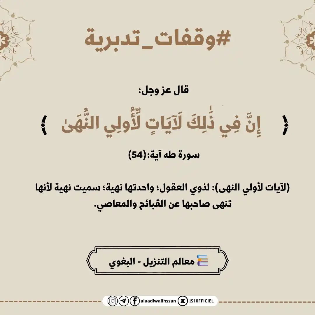 Image from العدل والإحسان - القناة الرسمية -: <a class="text-blue-500 hover:underline cursor-pointer" href="/hashtag...