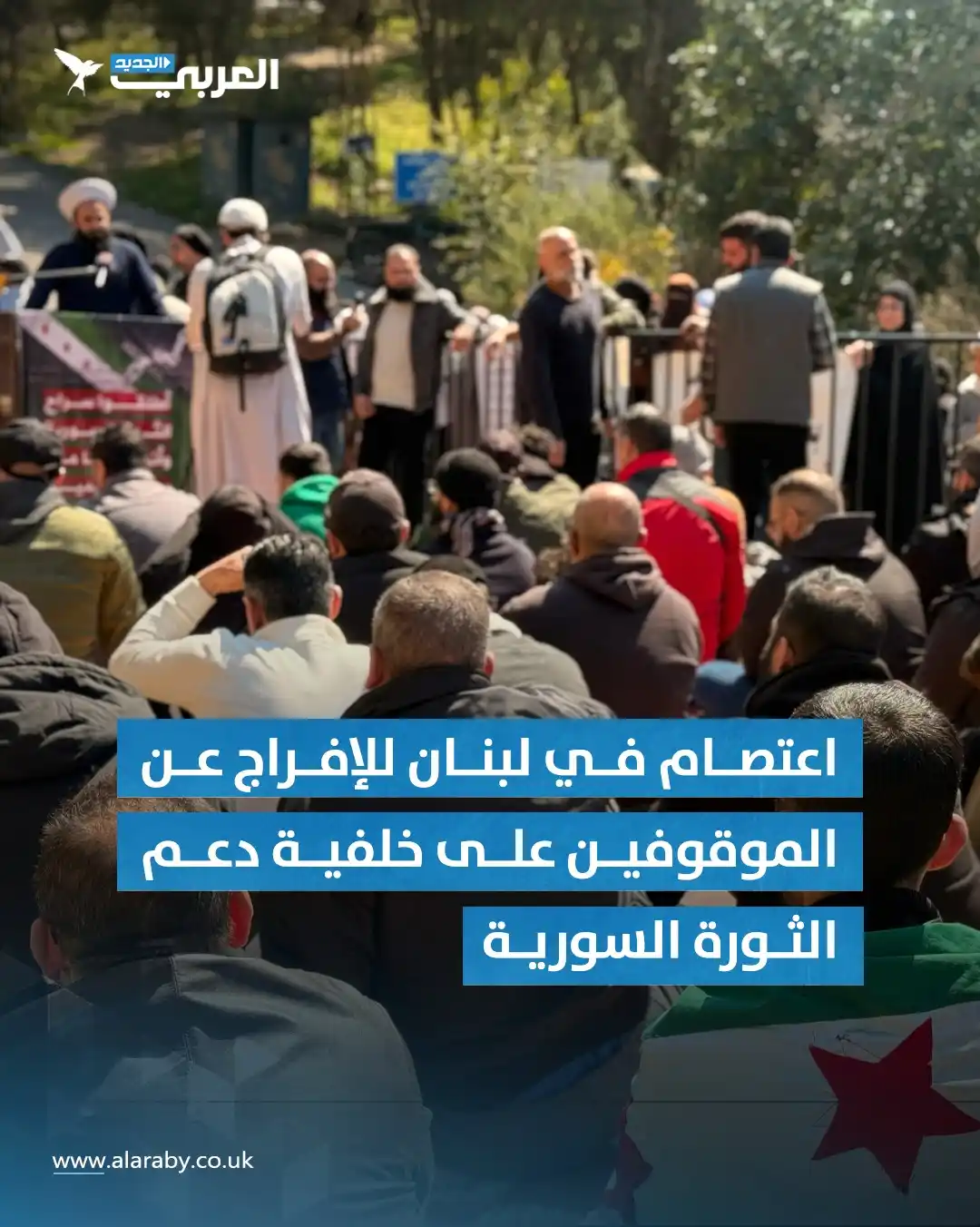 Image from العربي الجديد: شهد محيط سجن رومية المركزي، شمال شرق بيروت، اعتصاماً لأهالي الموقوفين ...