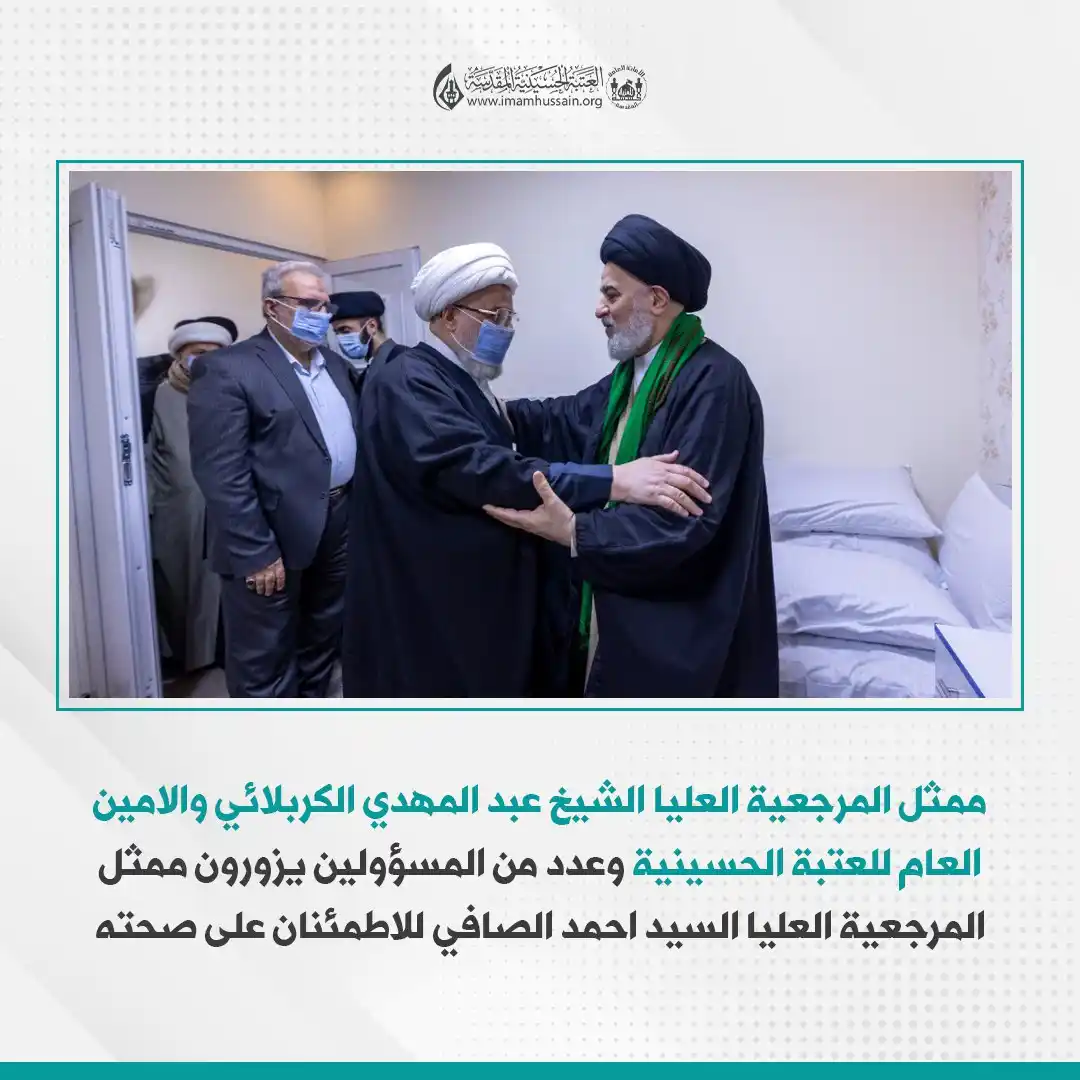 Image from العتبة الحسينية المقدسة: ممثل المرجعية العليا الشيخ عبد المهدي الكربلائي والامين العام للعتبة ا...