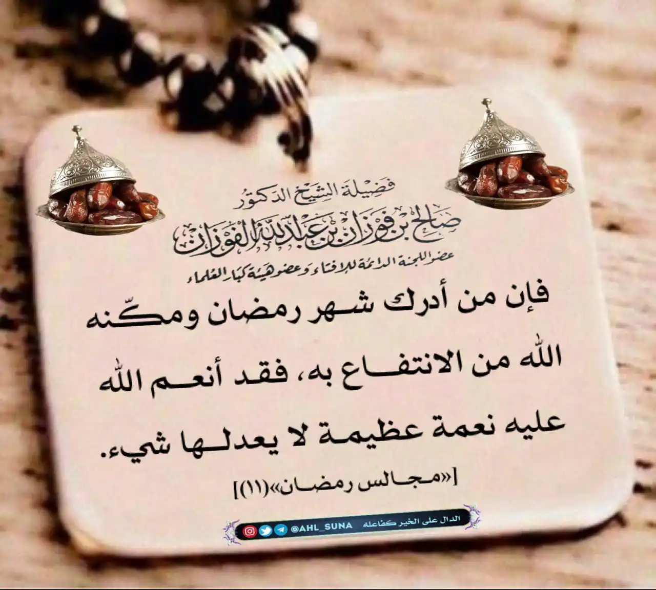 Image from الاجابات المختصرة
[[ للشيخ صالح الفوزان حفظه الله ]]: ‏✒️ قال الشيخ <a class="text-blue-500 hover:underline cursor-pointer" ...