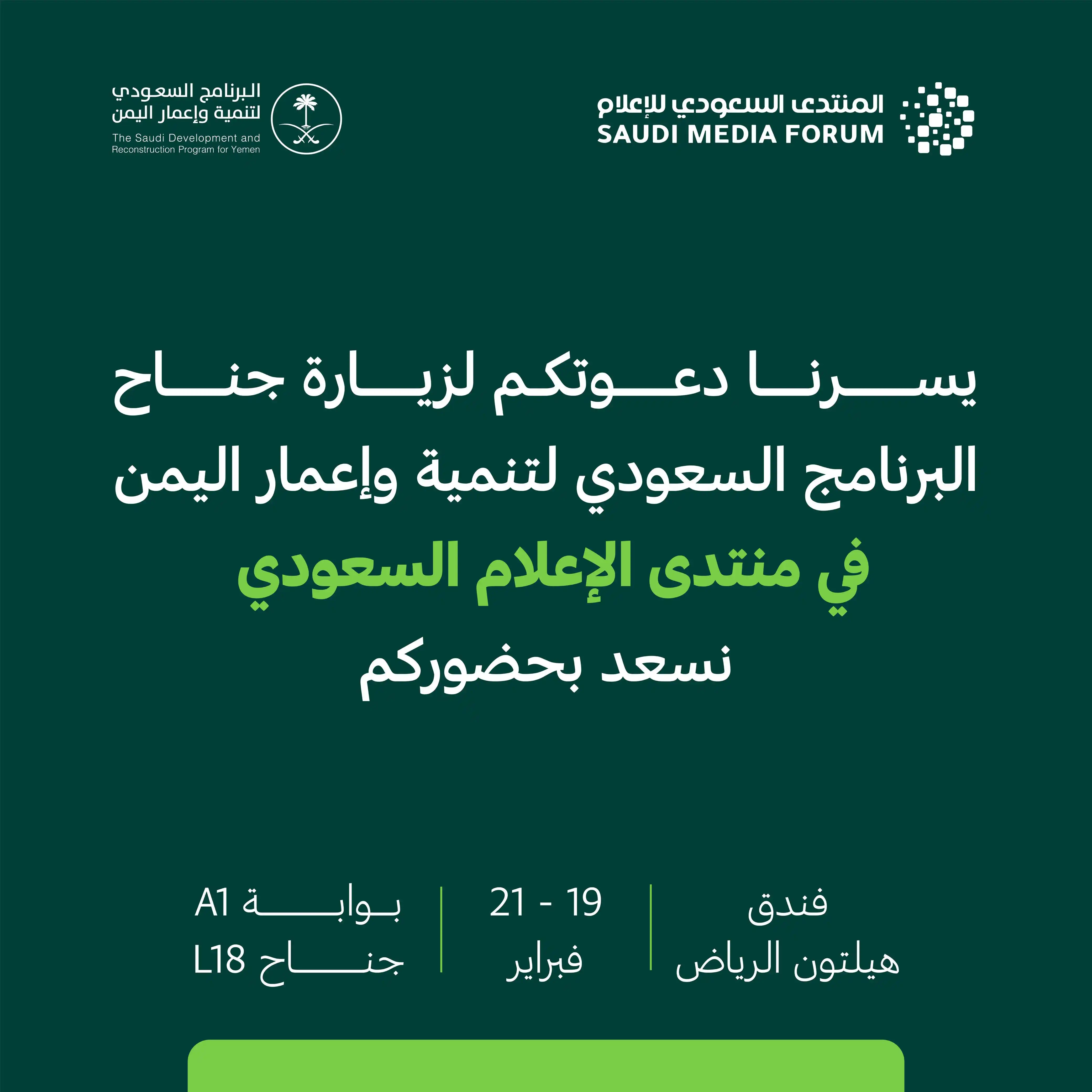 Image from البرنامج السعودي لتنمية وإعمار اليمن SDRPY : نسعد بزيارتكم لجناح <a class="text-blue-500 hover:underline cursor-poi...