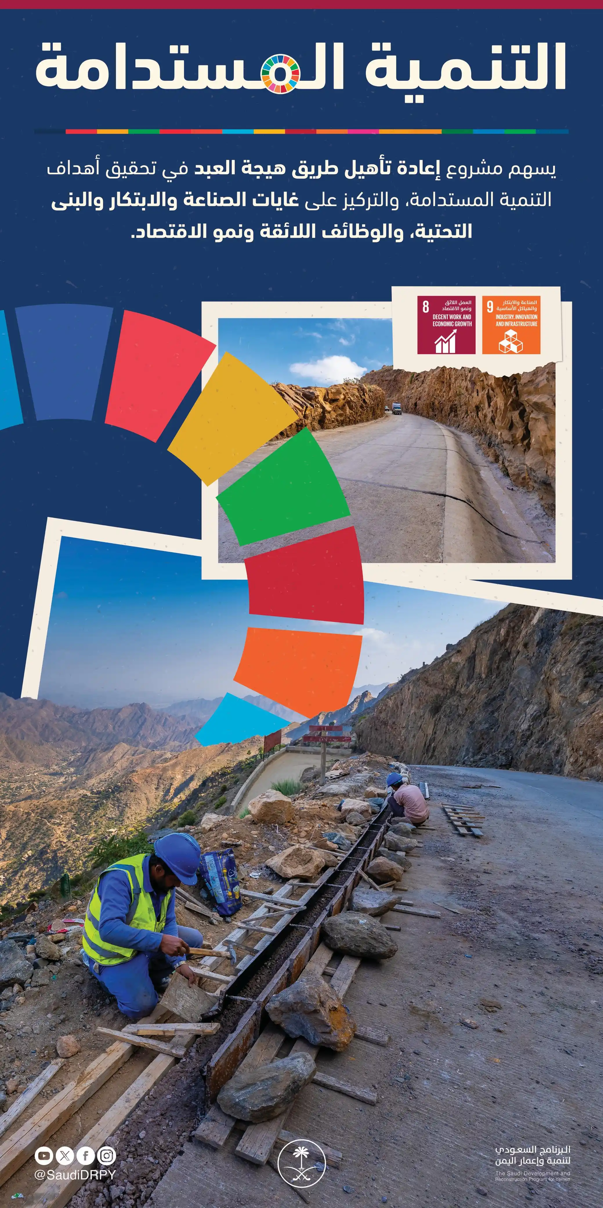 البرنامج السعودي لتنمية وإعمار اليمن SDRPY  post