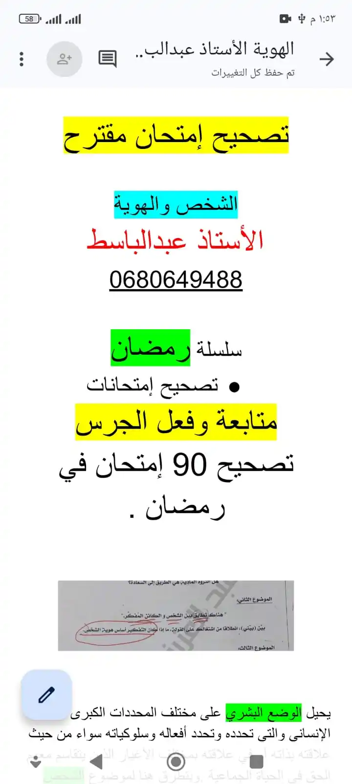 الفلسفة مع عبدالباسط 2 باك جميع الشعب post