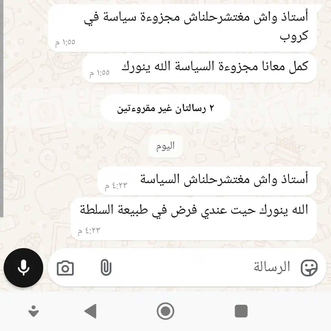 الفلسفة مع عبدالباسط 2 باك جميع الشعب post