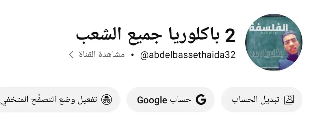 الفلسفة مع عبدالباسط 2 باك جميع الشعب post