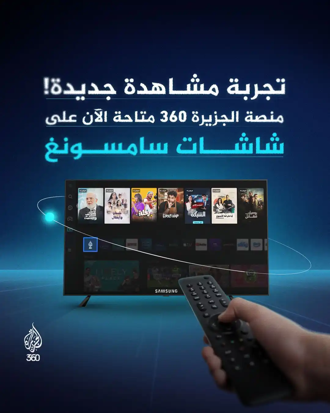 Image from الجزيرة 360 - AJ360: منصتكم المفضلة أصبحت أقرب إليكم! <a class="text-blue-500 hover:underli...