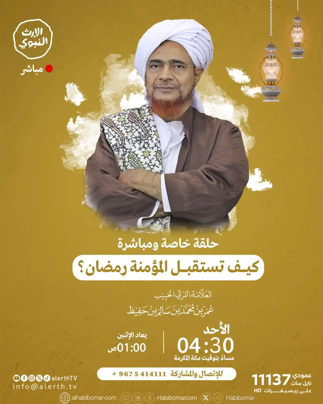 Image from الحبيب عمر بن حفيظ Al-Habib Omar Bin Hafidh: 🔴 <a class="text-blue-500 hover:underline cursor-pointer" href="/hash...