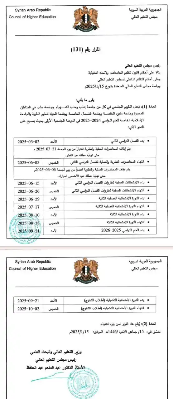 Image from القاعة الامتحانية _ بأقطار سوريا ¦ ⌲ ✐: ينطلق الفصل الدراسي الجامعي الثاني يوم الأحد القادم بعد الغد `2025/3/...