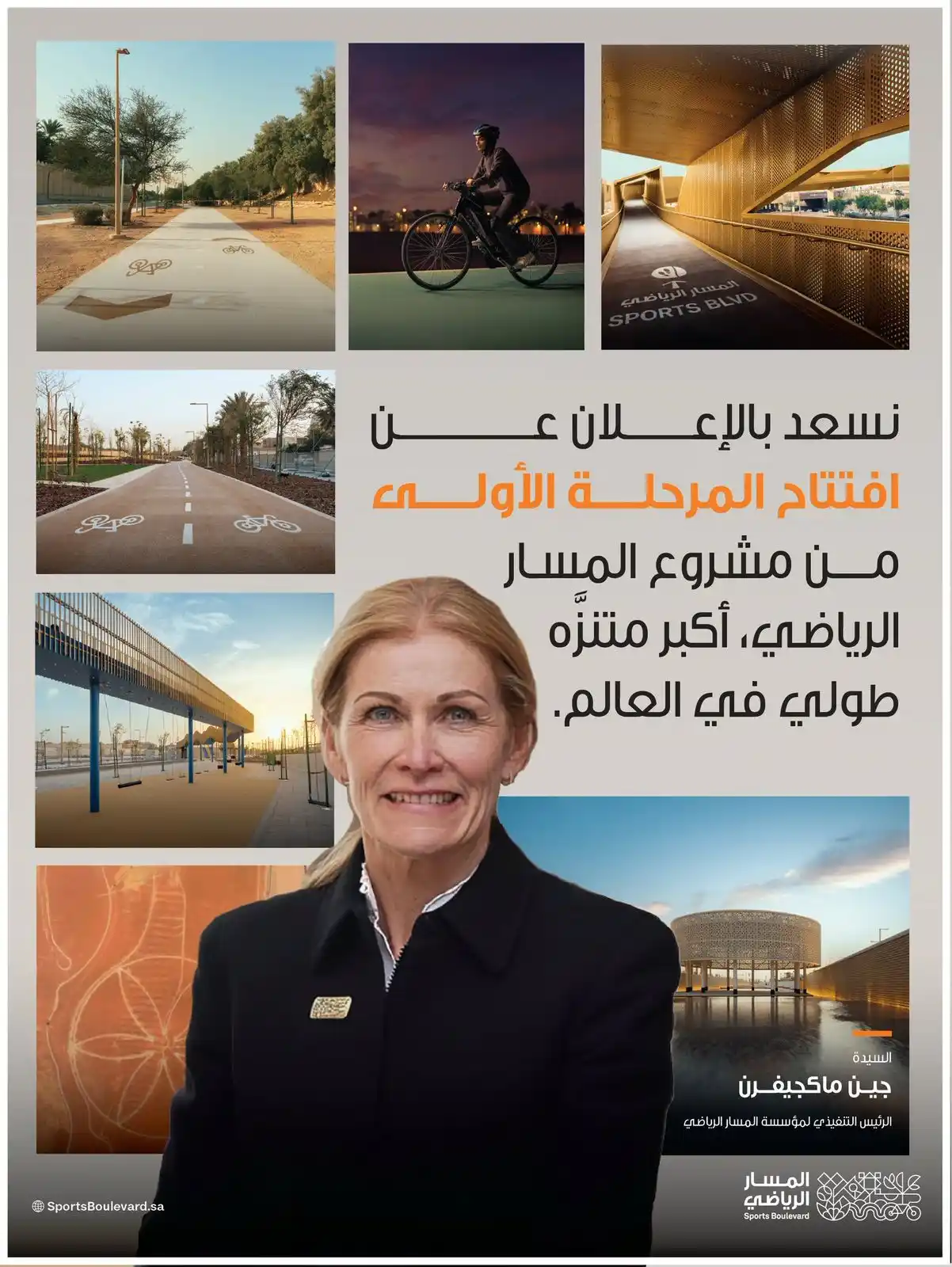 المسار الرياضي  post