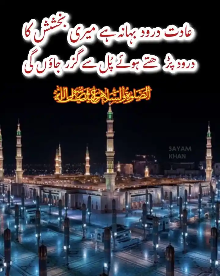 Image from ✰➣المتــــین اســـلامک اکیـــڈمـــی➣✰: *`یوم درود پاک 🌹`* عاشقان درود آج انشاء اللہ دھوم دھام سے یوم درود پ...