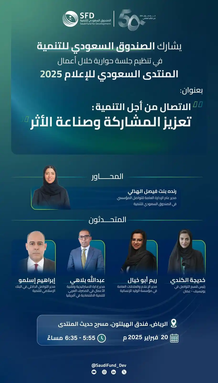 Image from الصندوق السعودي للتنمية | Saudi Fund for Development: | آفاق تنموية .. بجهود اتصالية |✨  📣 نسعد بدعوتكم..  لحضور جلسة حواري...