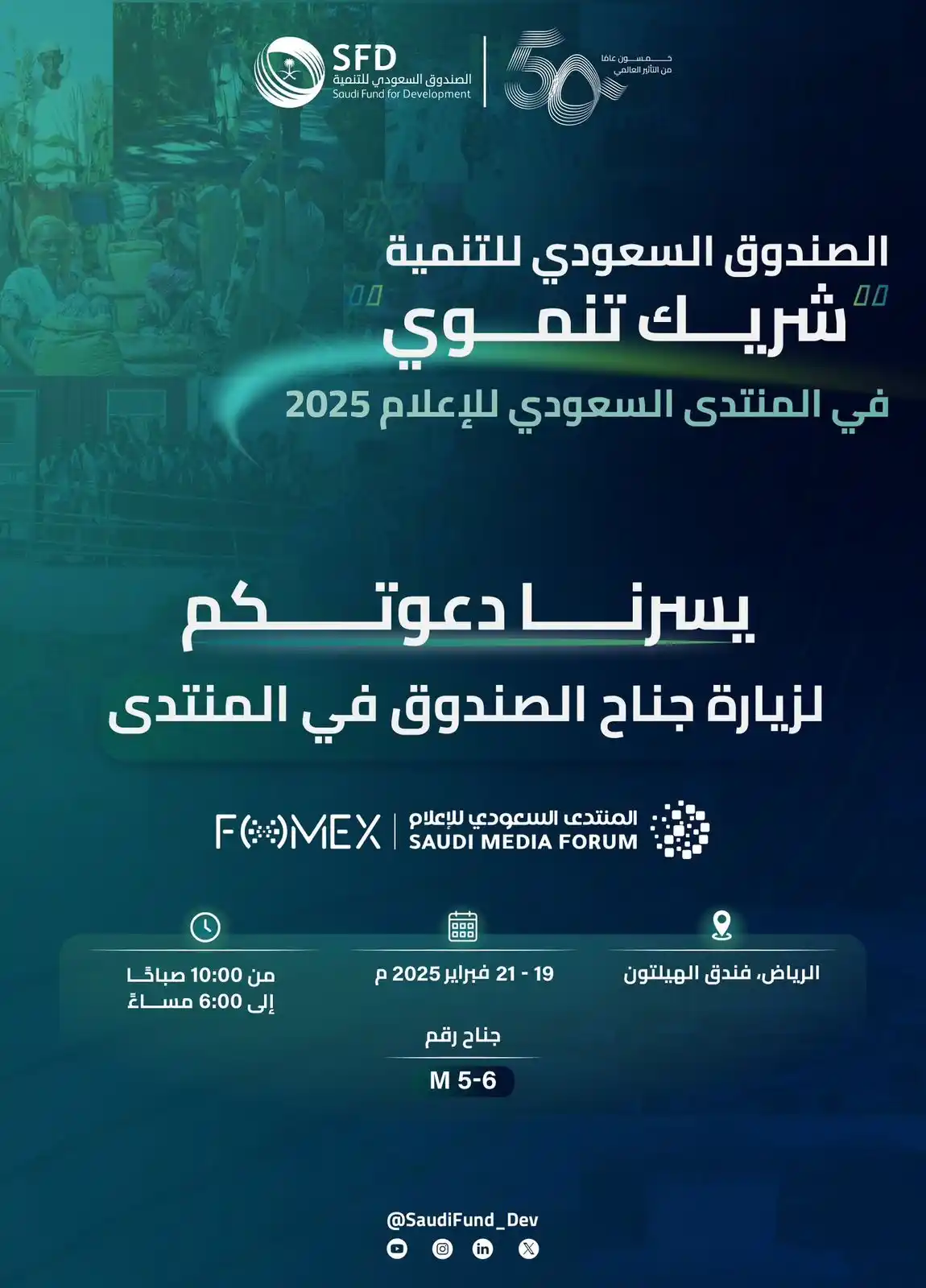 Image from الصندوق السعودي للتنمية | Saudi Fund for Development: <a class="text-blue-500 hover:underline cursor-pointer" href="/hashtag...