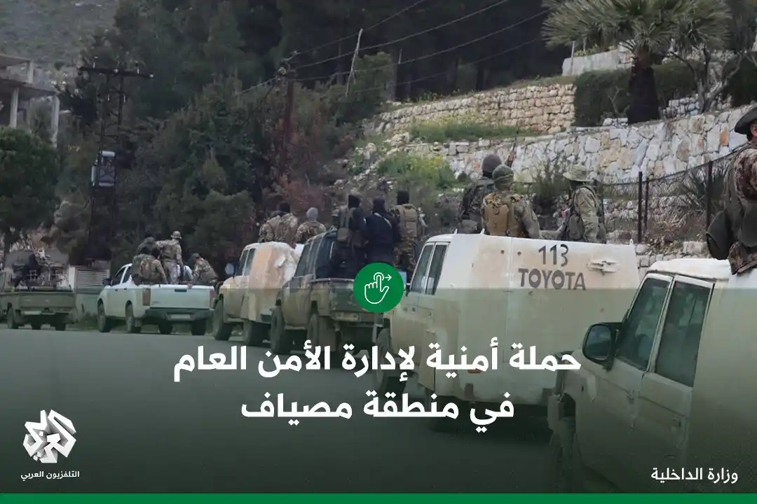 Image from التلفزيون العربي - سوريا: مديرية الأمن في <a class="text-blue-500 hover:underline cursor-pointer...