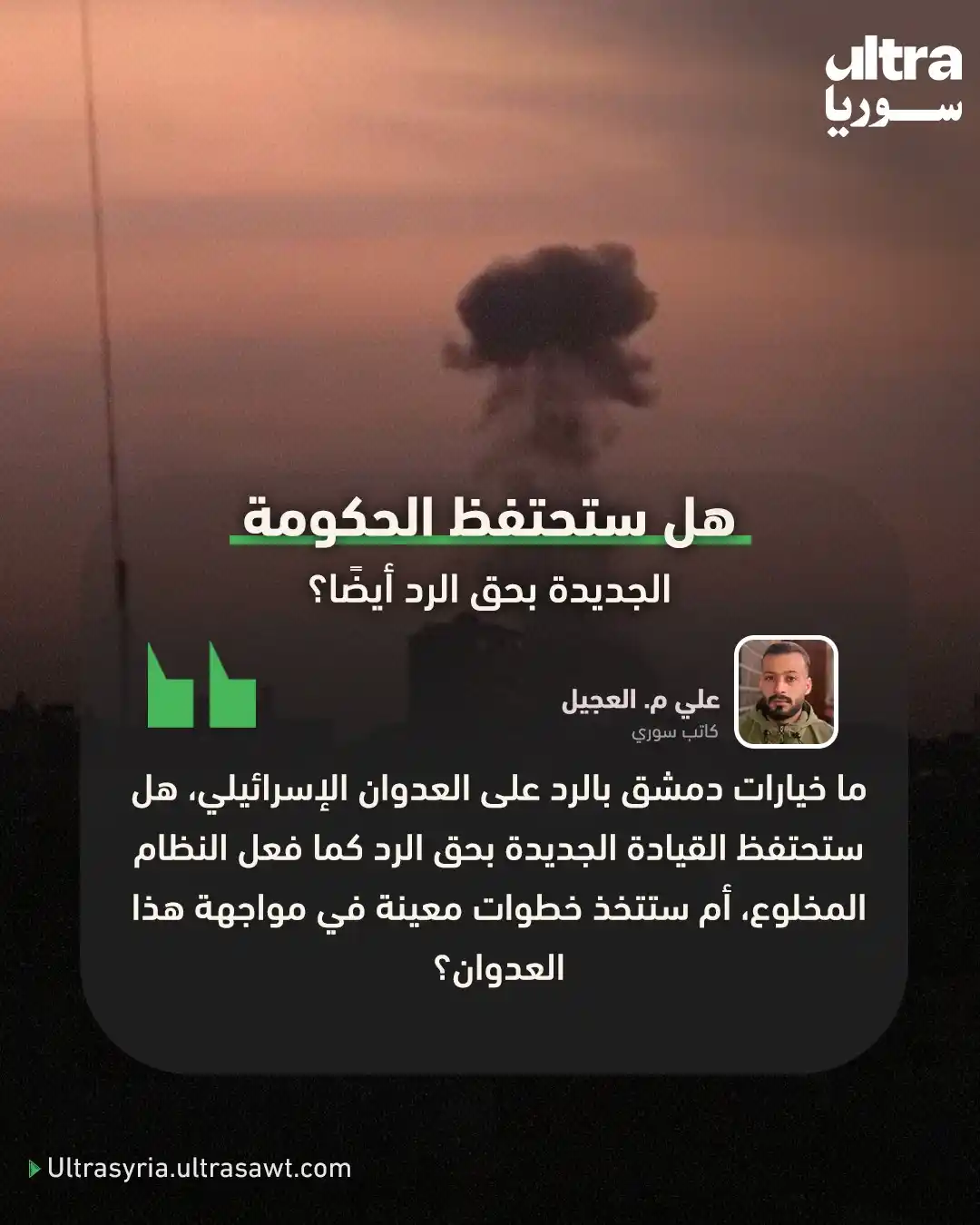 Image from الترا سوريا | Ultra syria: ✍🏼 بعد سقوط نظام الأسد، وانتهازًا للفوضى التي حدثت، قامت إسرائيل، وخل...