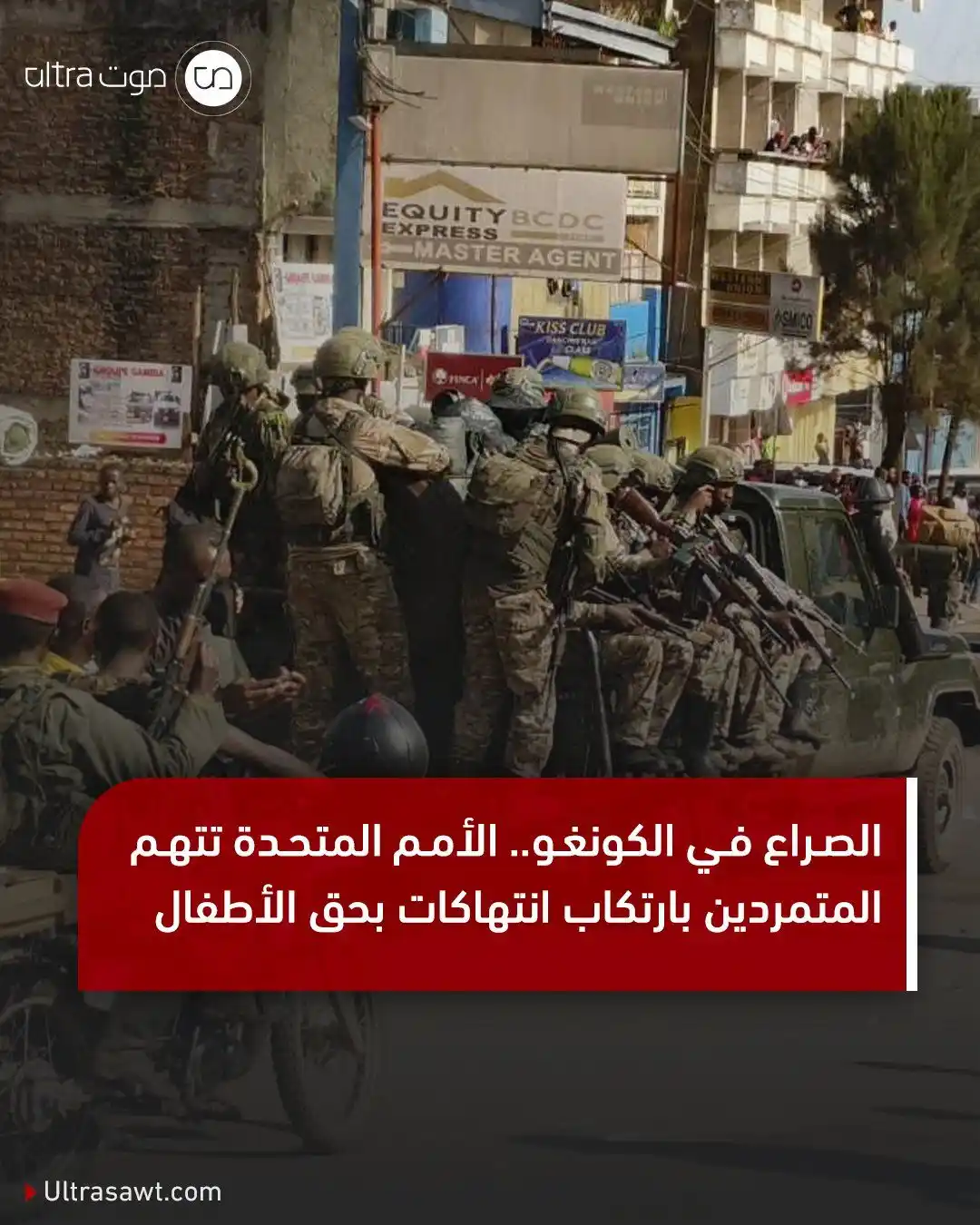 Image from الترا صوت | UltraSawt: المفوض السامي لحقوق الإنسان في الأمم المتحدة فولكر تورك اتهم متمردي ح...