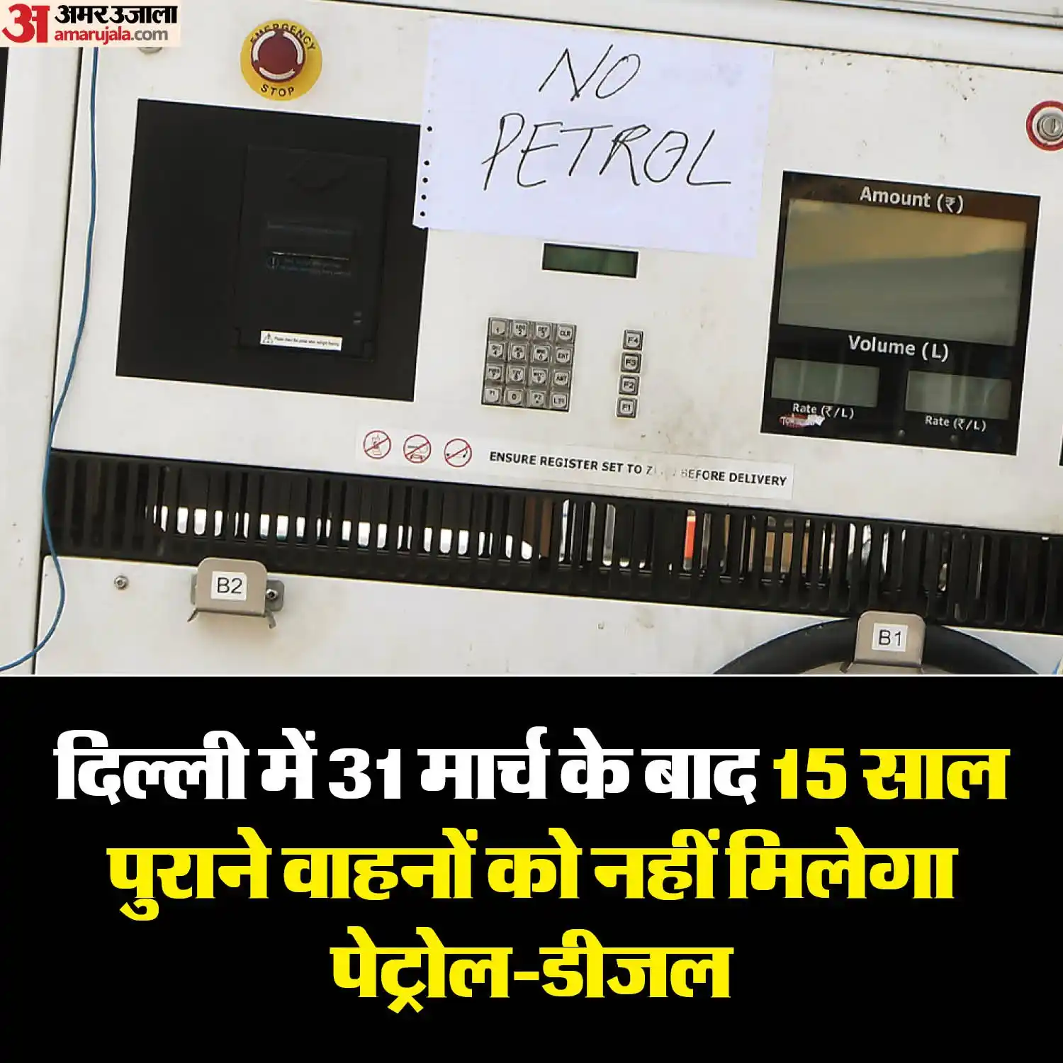 Image from Amar Ujala: दिल्ली सरकार ने राजधानी में बढ़ते प्रदूषण पर काबू पाने के लिए बड़ा फैस...