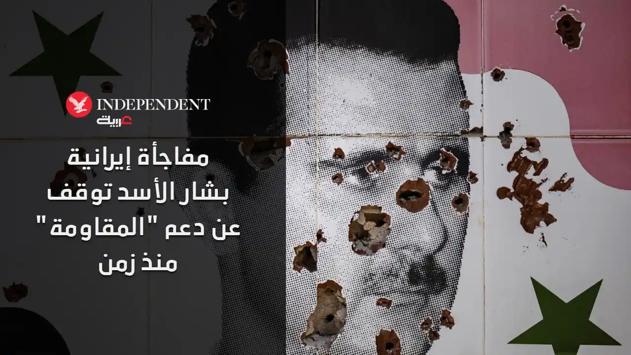 Image from اندبندنت عربية : انتقد مساعد الرئيس الإيراني للشؤون الاستراتيجية، محمد جواد ظريف، الرئي...