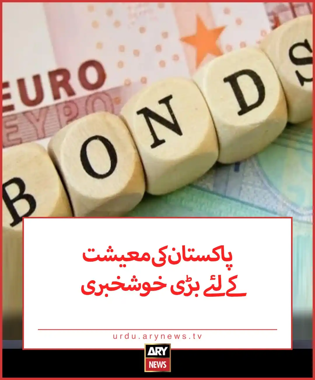 Image from ARY News: پاکستان کی معیشت کے لئے بڑی خوشخبری مزید پڑھیں: https://urdu.arynew...