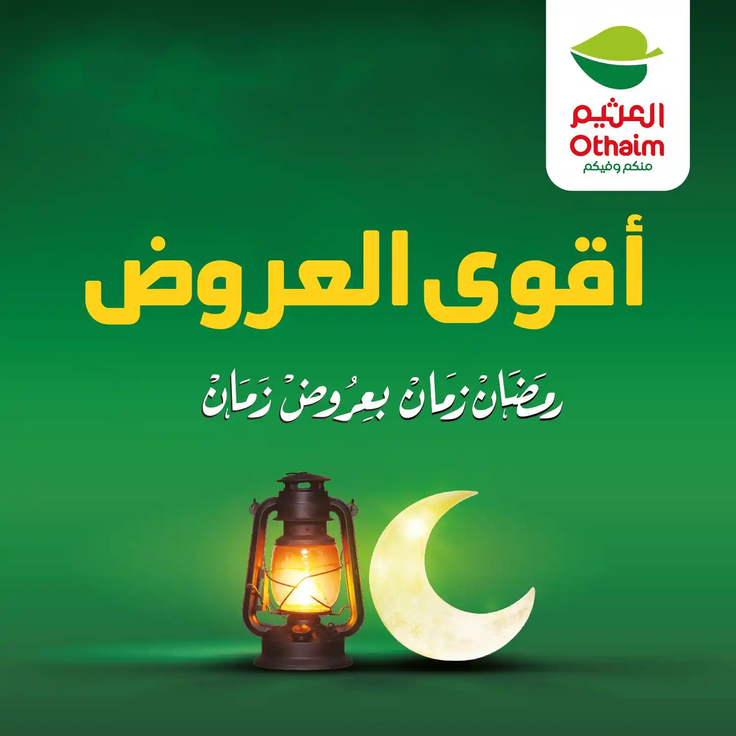 أسواق العثيم | Othaim Markets post