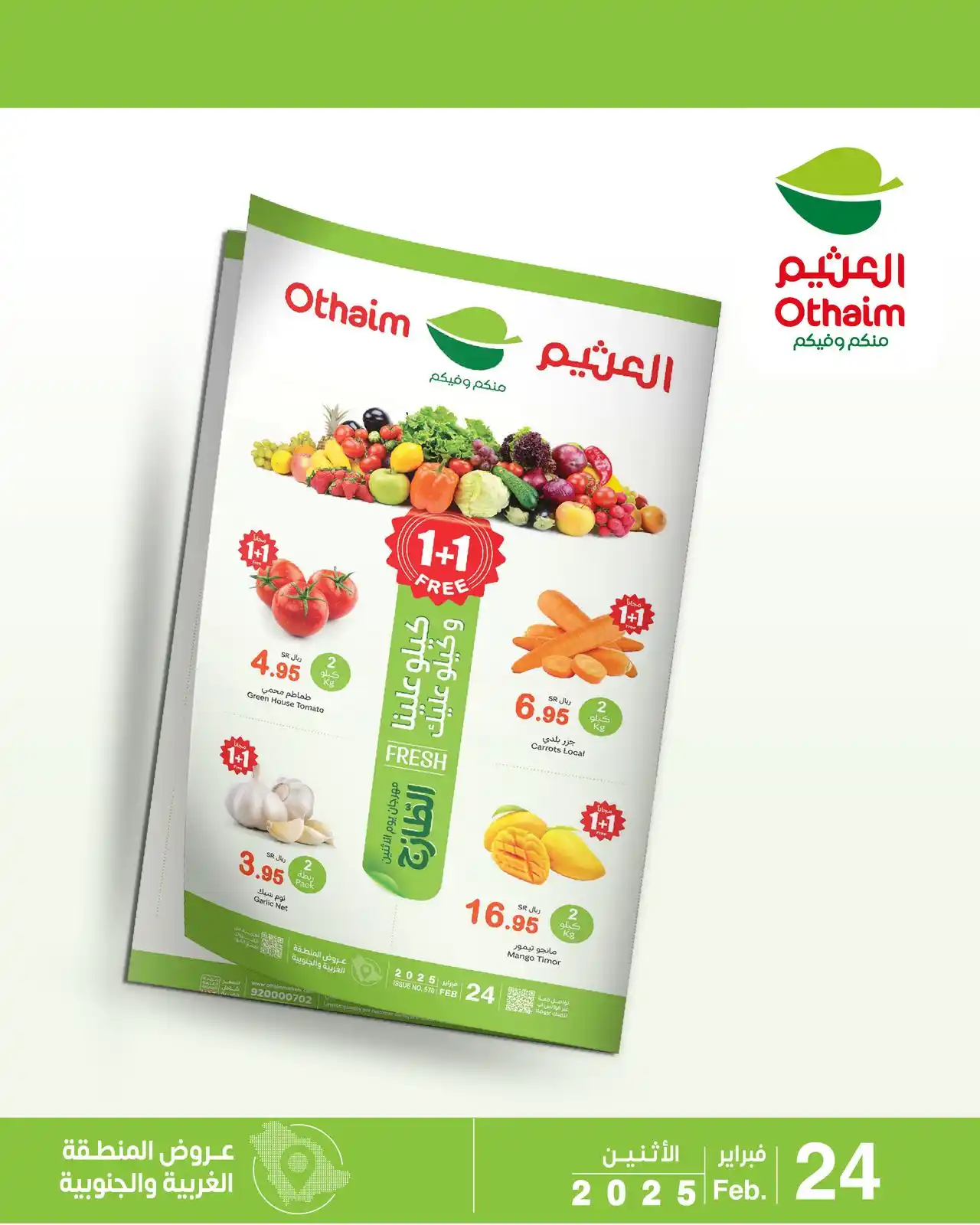أسواق العثيم | Othaim Markets post