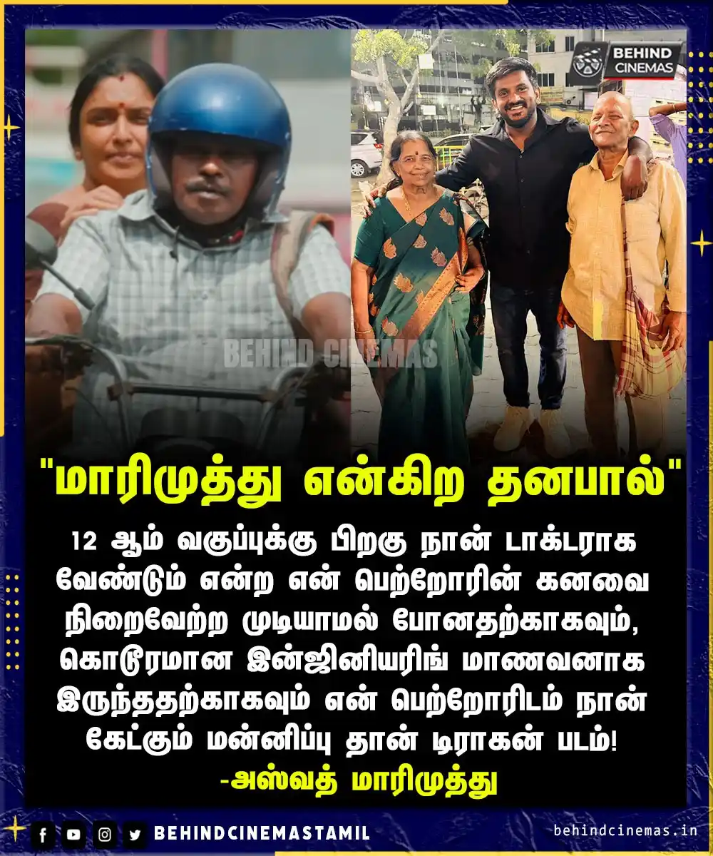 Image from Behind Cinemas - Tamil: 12 ஆம் வகுப்புக்கு பிறகு நான் டாக்டராக வேண்டும் என்ற என் பெற்றோரின் கன...