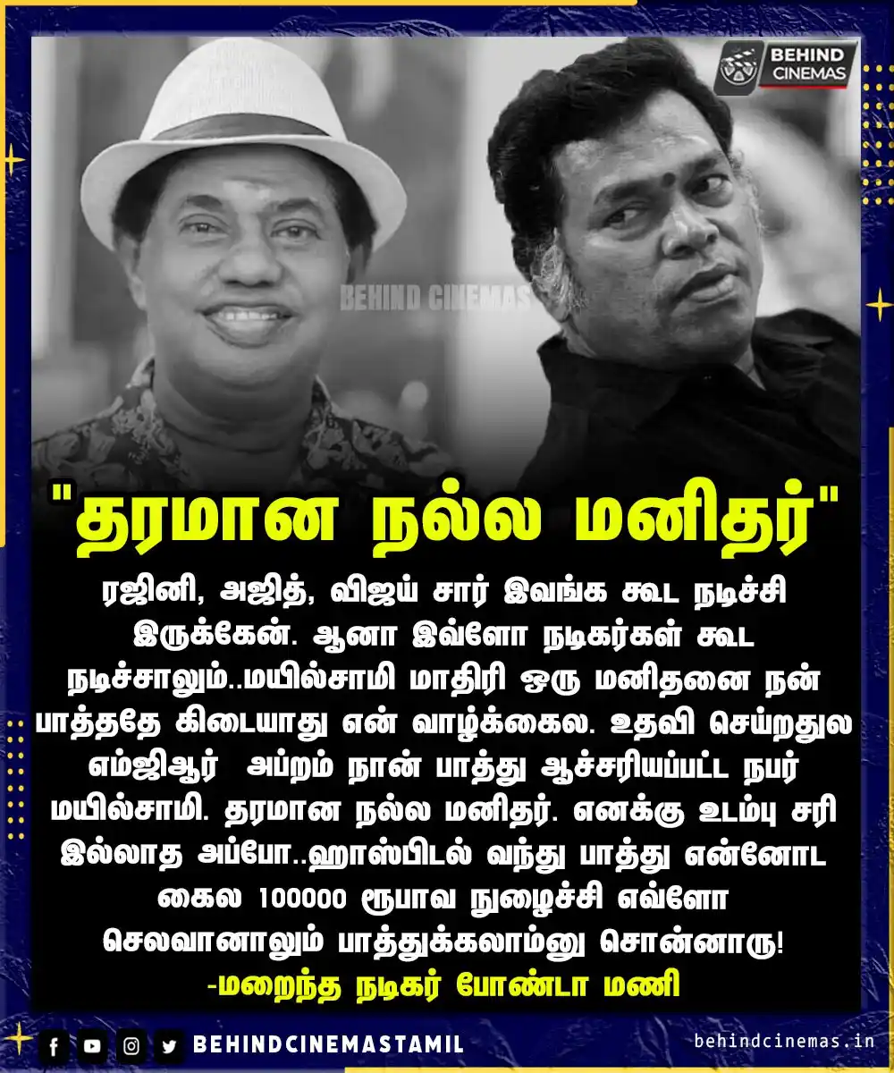 Image from Behind Cinemas - Tamil: எம்ஜிஆர் அப்றம் நான் பாத்து ஆச்சரியப்பட்ட நபர் மயில்சாமி -மறைந்த நடிகர...