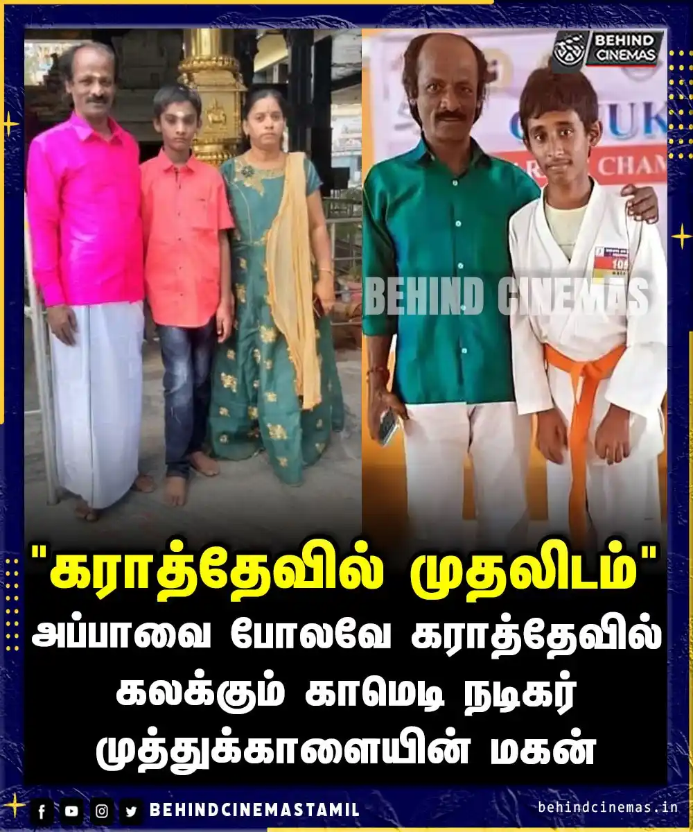 Image from Behind Cinemas - Tamil: அப்பாவை போலவே கராத்தேவில் கலக்கும் காமெடி நடிகர் முத்துக்காளையின் மகன்...