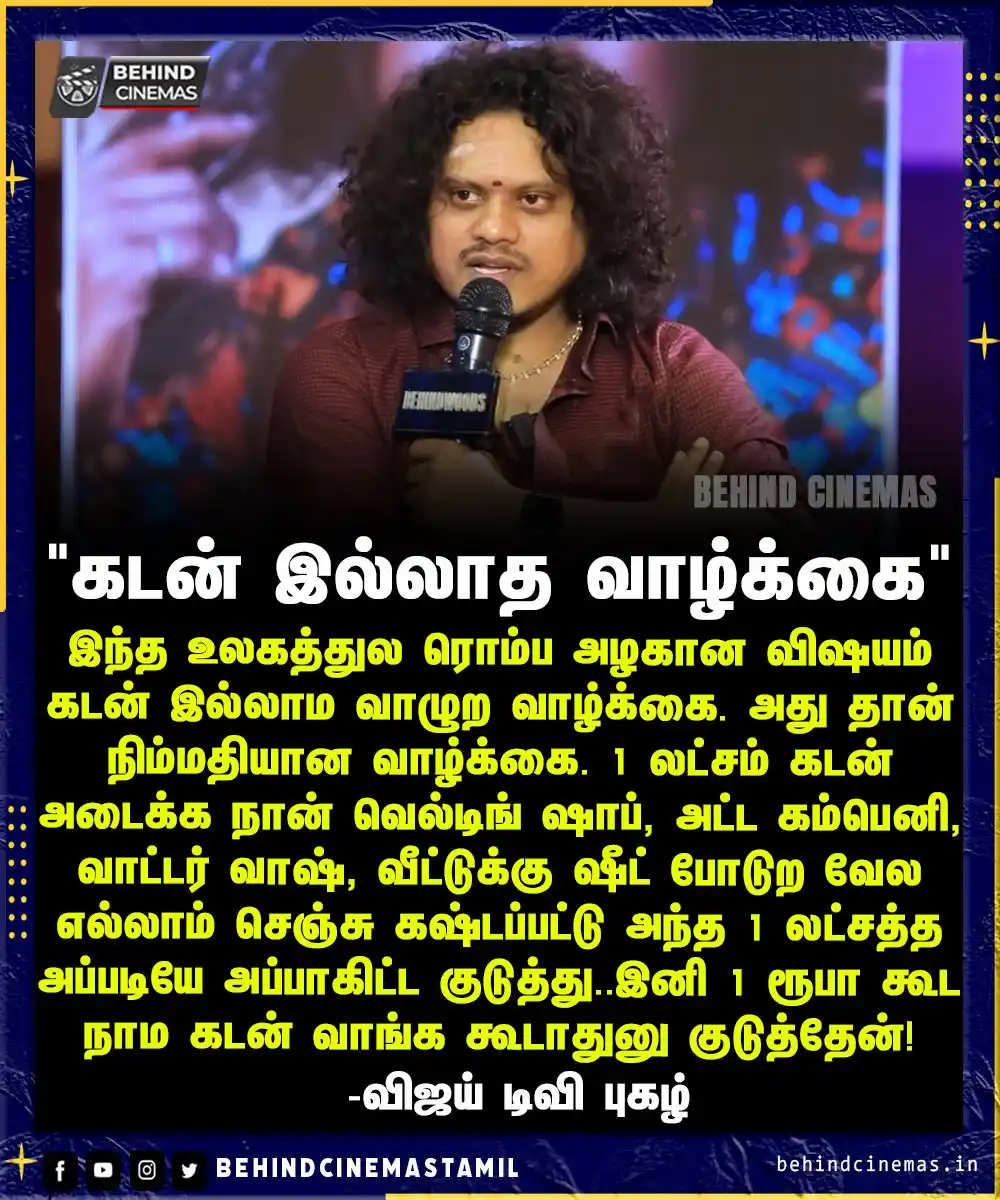 Image from Behind Cinemas - Tamil: இந்த உலகத்துல ரொம்ப அழகான விஷயம்  கடன் இல்லாம வாழுற வாழ்க்கை தான் -விஜ...