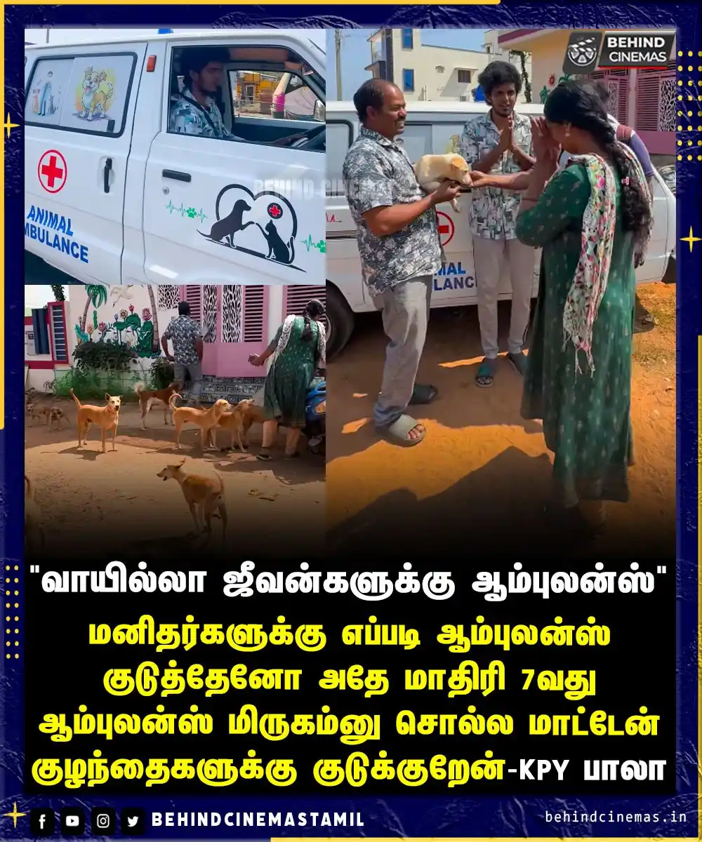 Image from Behind Cinemas - Tamil: மனிதர்களுக்கு மட்டும் இல்லை இனி வாயில்லா ஜீவன்களுக்கும் முதல் உதவி ஆம்...