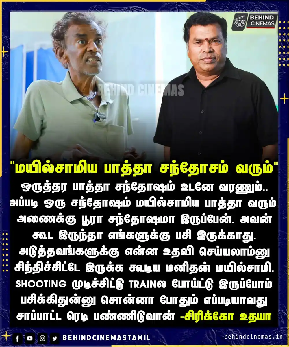 Image from Behind Cinemas - Tamil: அடுத்தவங்களுக்கு என்ன உதவி செய்யலாம்னு சிந்திச்சிட்டே இருக்க கூடிய மனி...