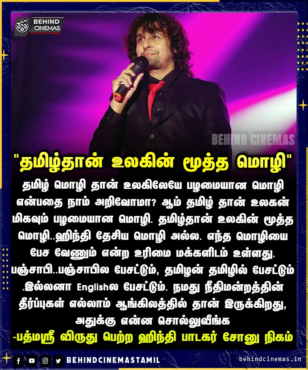 Image from Behind Cinemas - Tamil: தமிழ்தான் உலகின் மூத்த மொழி..ஹிந்தி தேசிய மொழி அல்ல -பத்மஸ்ரீ விருது ப...