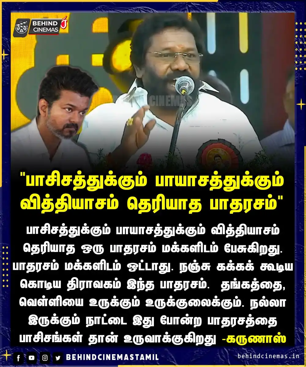 Image from Behind Cinemas - Tamil: பாசிசத்துக்கும் பாயாசத்துக்கும் வித்தியாசம் தெரியாத ஒரு பாதரசம் மக்களி...