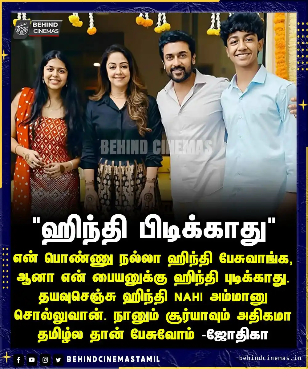 Image from Behind Cinemas - Tamil: என் பையனுக்கு ஹிந்தி புடிக்காது -ஜோதிகா <a class="text-blue-500 hover...