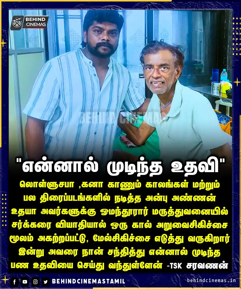 Image from Behind Cinemas - Tamil: உதயா அண்ணனுக்கு என்னால் முடிந்த பண உதவியை செய்து வந்துள்ளேன் -TSK சரவண...