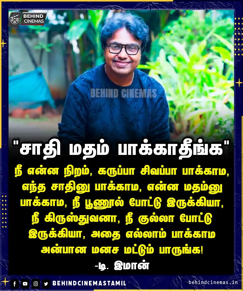 Image from Behind Cinemas - Tamil: கருப்பா சிவப்பா எந்த சாதி எந்த மதம் பாக்காதீங்க..அன்பான மனச மட்டும் பா...