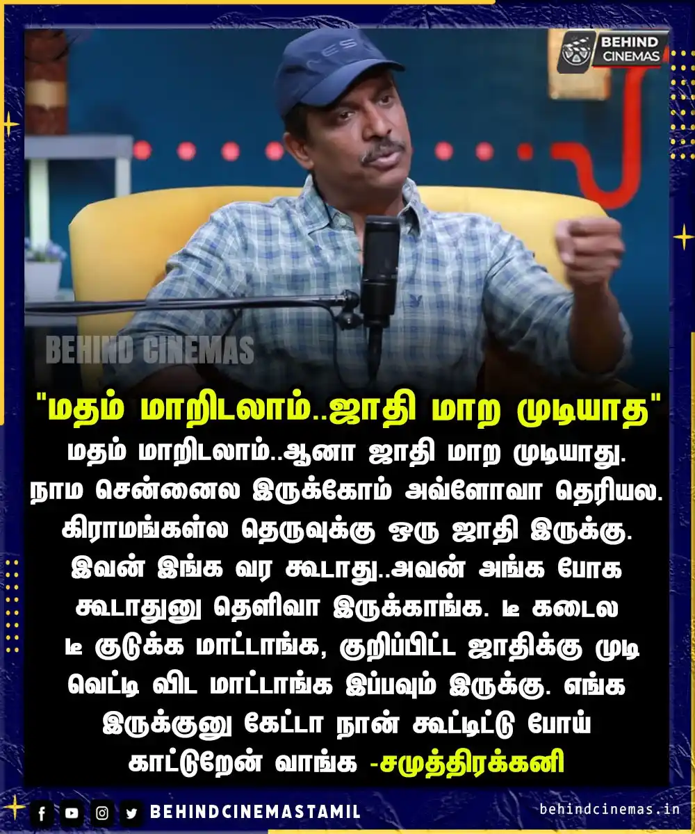Image from Behind Cinemas - Tamil: மதம் மாறிடலாம்..ஜாதி மாற முடியாத... ஜாதி இன்னும் இருக்கு -சமுத்திரக்கன...