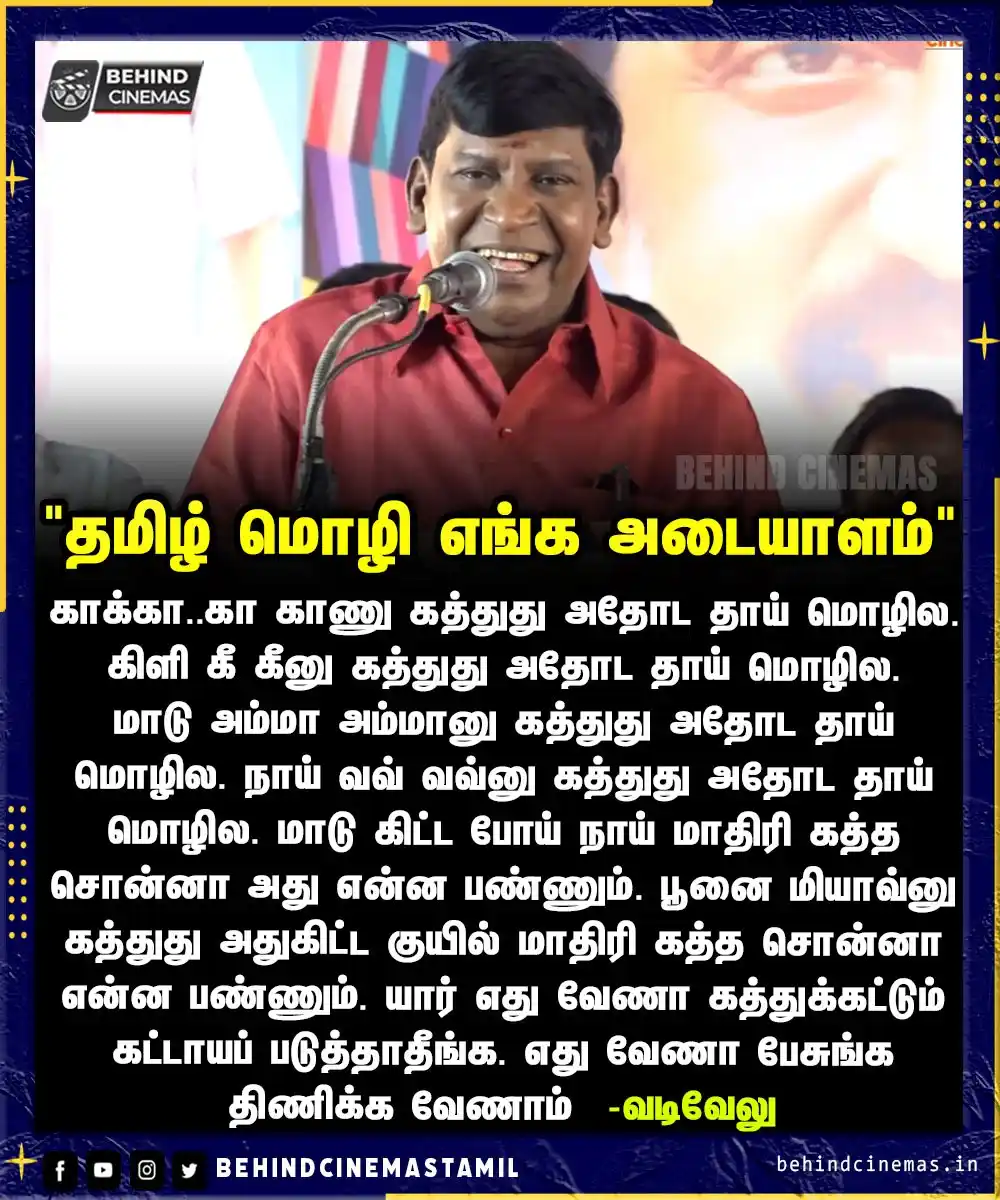 Image from Behind Cinemas - Tamil: பூனை மியாவ்னு கத்துது அதுகிட்ட குயில் மாதிரி கத்த சொன்னா என்ன பண்ணும்....