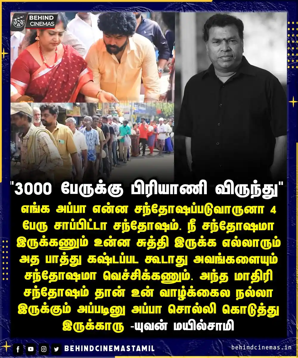 Image from Behind Cinemas - Tamil: அப்பாவை போல் பிள்ளை.   அப்பாவின் நினைவு நாளில் 3000 பேருக்கு விருந்து!...