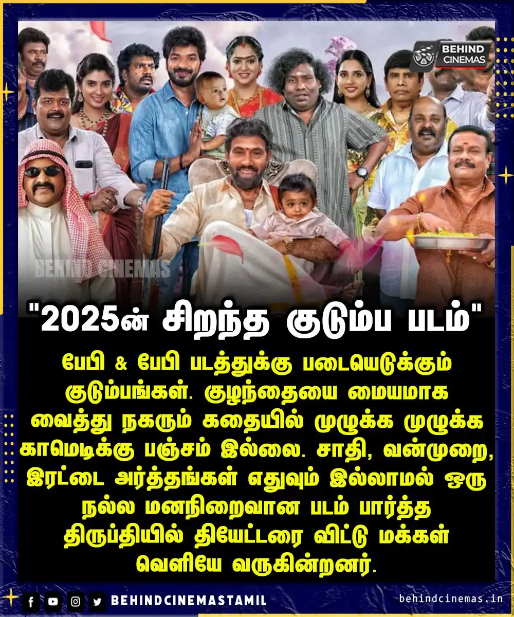 Image from Behind Cinemas - Tamil: சாதி, வன்முறை, இரட்டை அர்த்தங்கள் எதுவும் இல்லாமல் ஒரு நல்ல மனநிறைவான ...