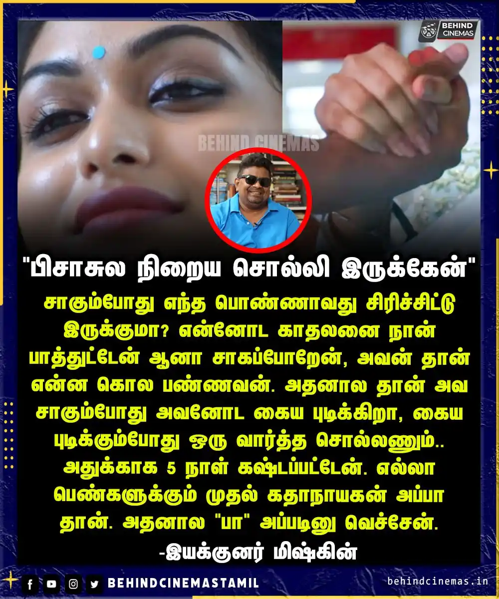 Image from Behind Cinemas - Tamil: பிசாசையும் தேவதையாக காட்டியவன்🙏🙏🙏 <a class="text-blue-500 hover:un...