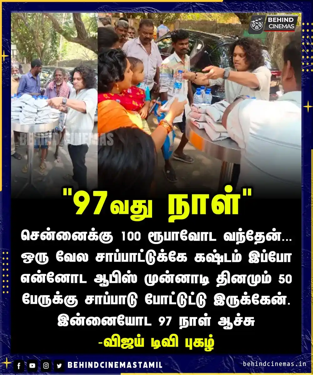 Image from Behind Cinemas - Tamil: 97வது நாள்! தினமும் 50 பேருக்கு இலவசமாக சாப்பாடு வழங்கும் விஜய் டிவி...