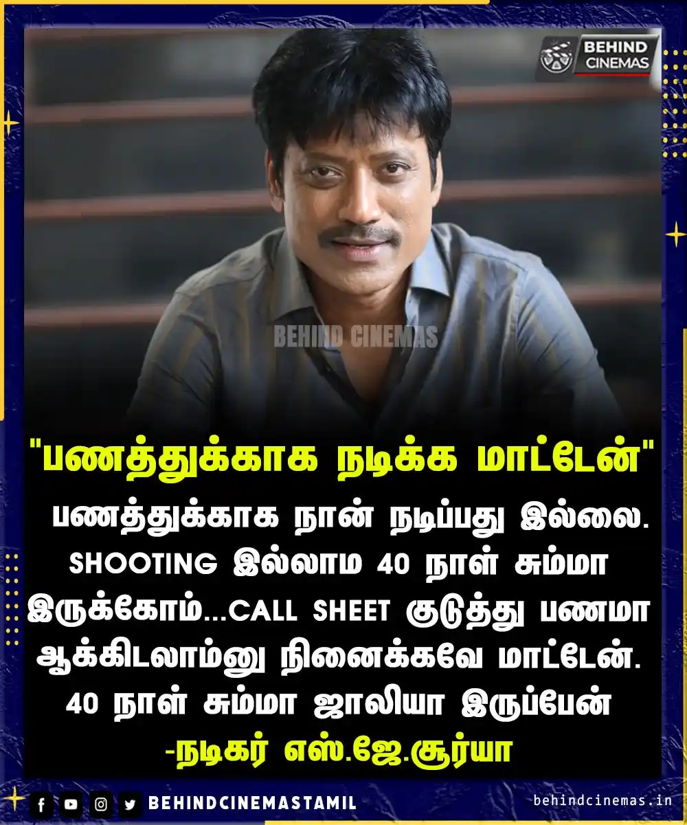 Image from Behind Cinemas - Tamil: நான் பணத்துக்காக நடிக்க மாட்டேன் -நடிகர் எஸ்.ஜே.சூர்யா <a class="text...