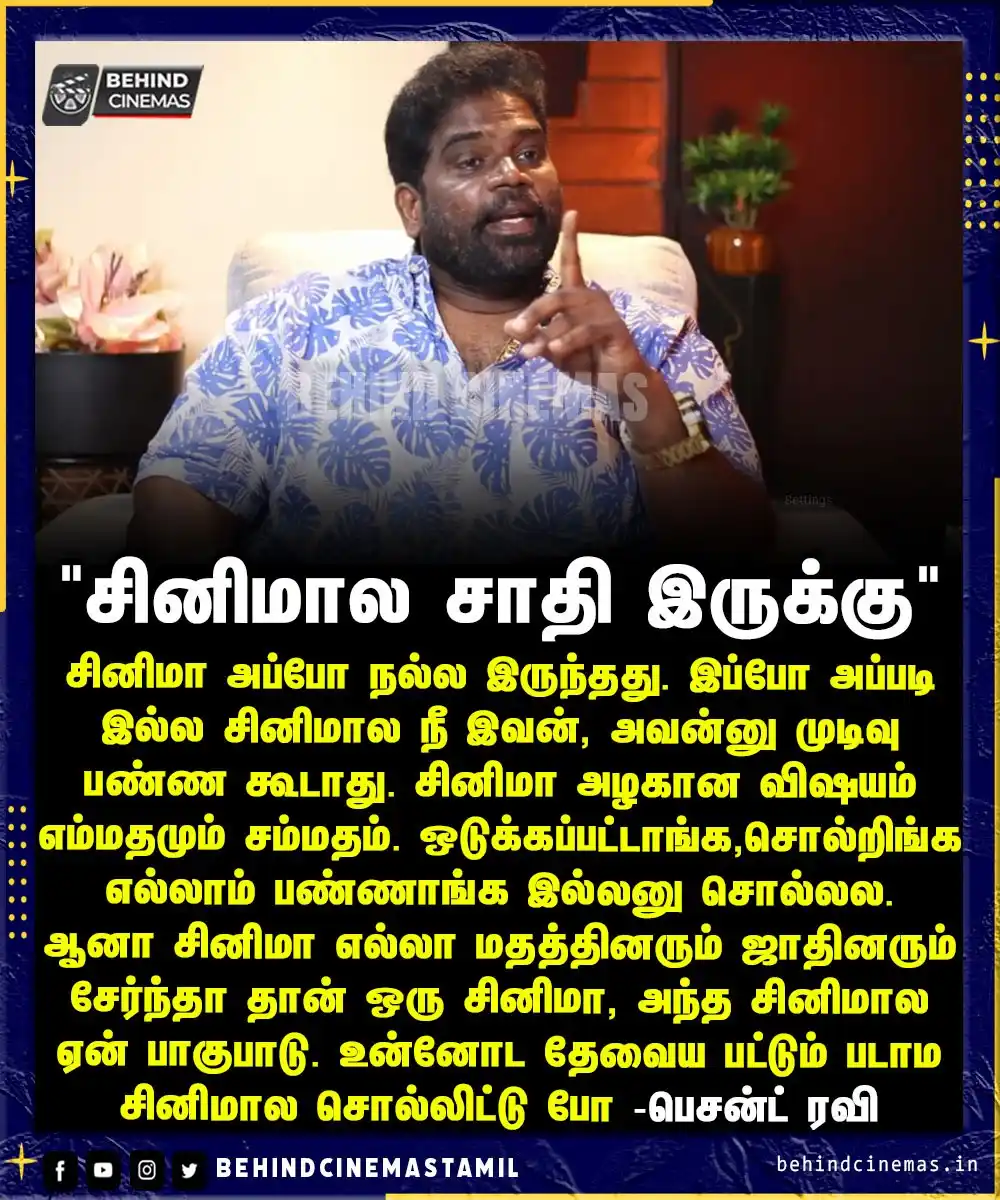 Image from Behind Cinemas - Tamil: ஒரு காலத்துல கூட்டு குடும்பமா இருந்த சினிமா இப்போ தனி குடித்தனமா மாறிட...