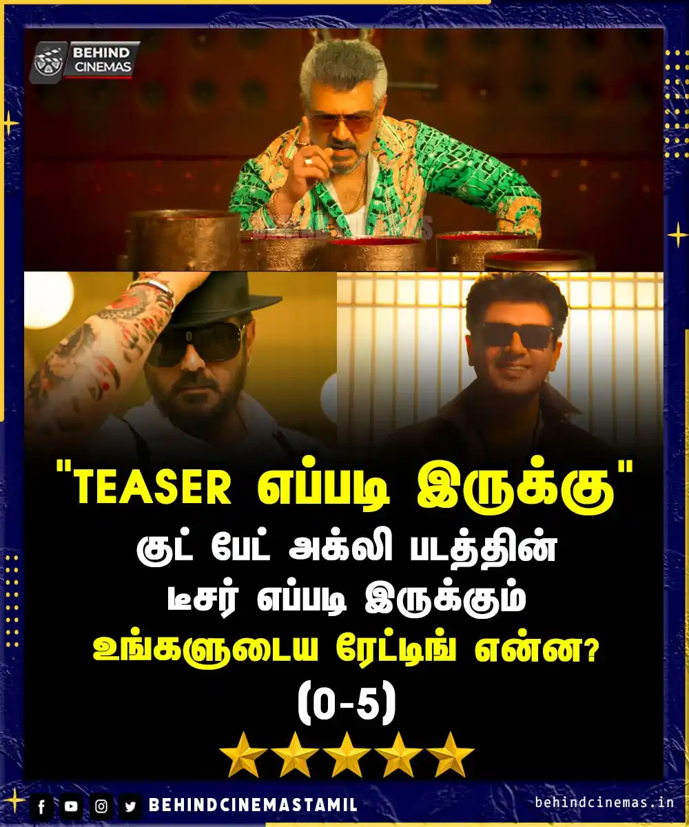 Image from Behind Cinemas - Tamil: குட் பேட் அக்லி படத்தின் டீசர் எப்படி இருக்கும்? உங்களுடைய ரேட்டிங் ...