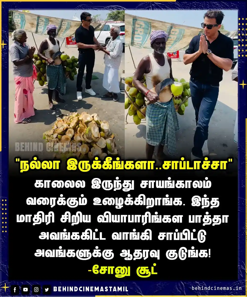 Image from Behind Cinemas - Tamil: சாலையோர வியாபாரிகளுக்கு ஆதரவு கொடுங்கள் -நடிகர் சோனு சூட் <a class="...