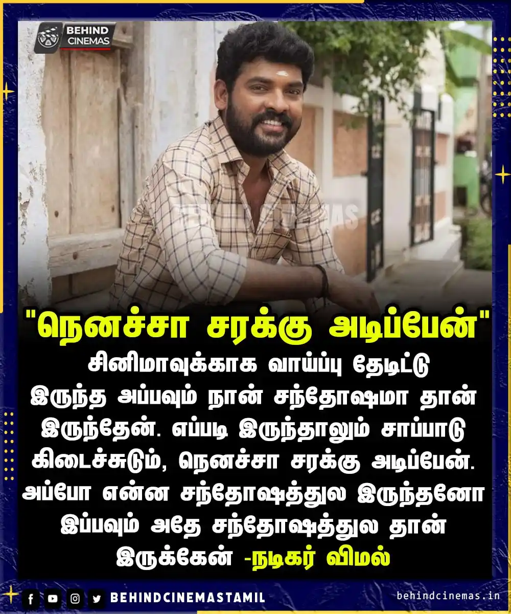 Image from Behind Cinemas - Tamil: சினிமாவுக்காக வாய்ப்பு தேடிட்டு இருந்த அப்போ என்ன சந்தோஷத்துல இருந்தனோ...