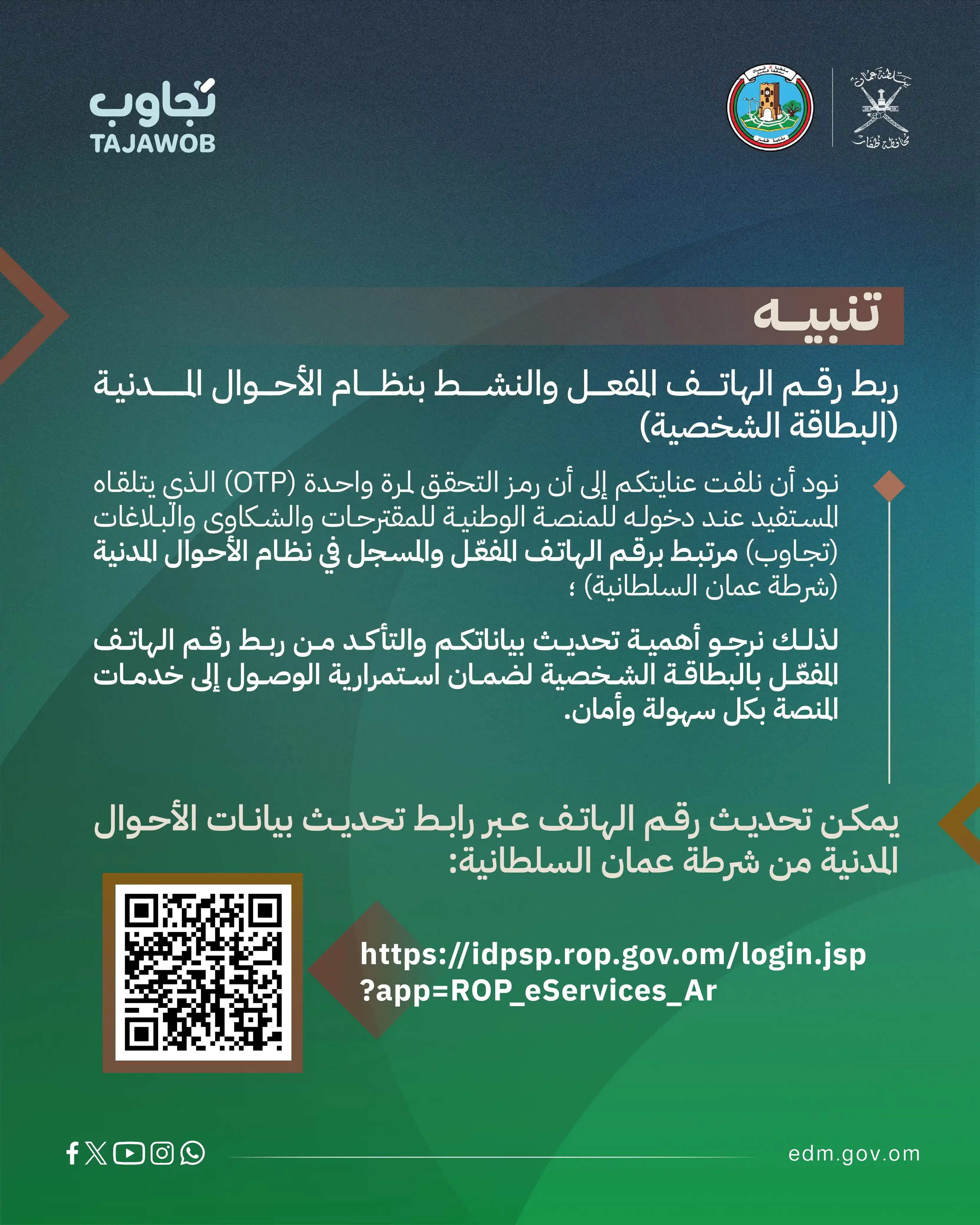 بلدية ظفار | سلطنة عُمان  post