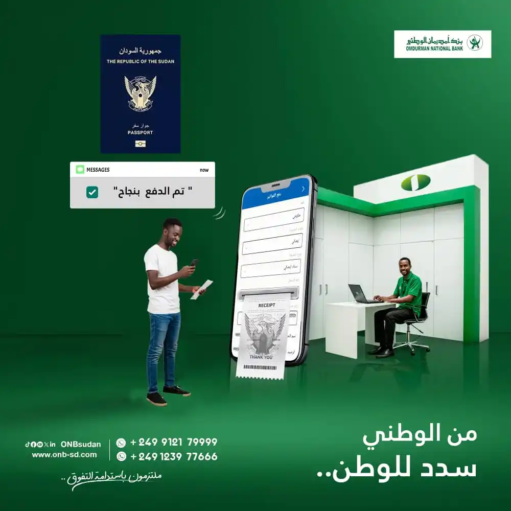 Image from بنك أمدرمان الوطني Omdurman National Bank: من الوطني سدد للوطن من داخل تطبيق اوو-كاش سدد كافة المعاملات الحكومي...
